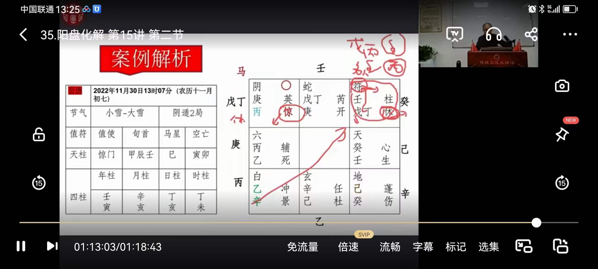 图片[5]-张春峰 奇门遁甲全阶教学视频40集-真传国学