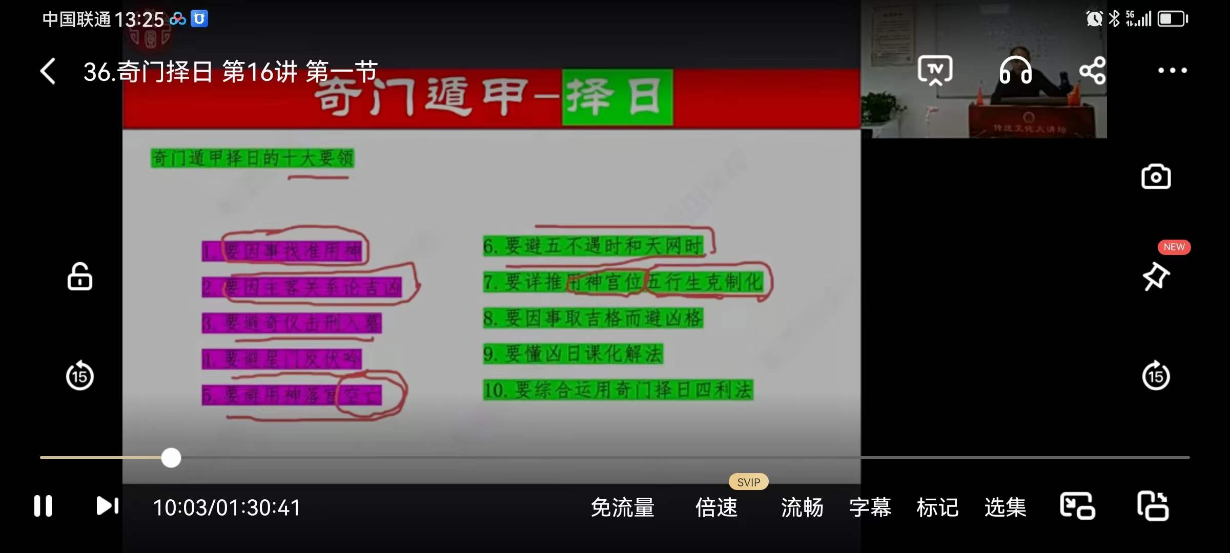 图片[6]-张春峰 奇门遁甲全阶教学视频40集-真传国学