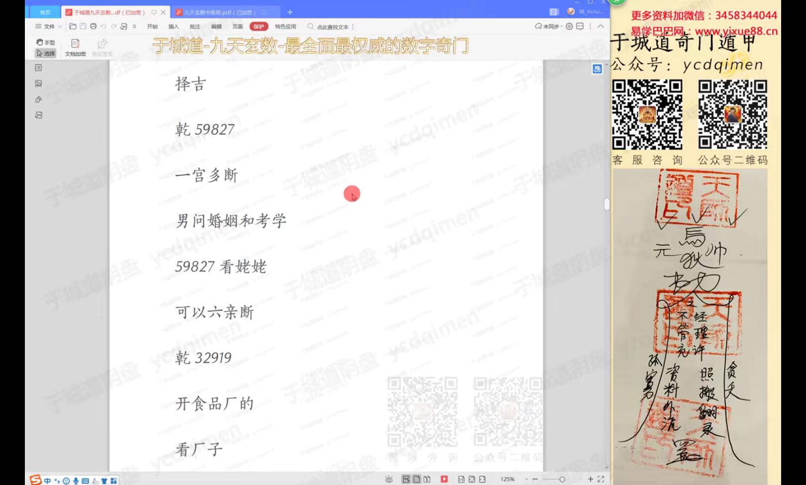 图片[3]-于城道 九天玄数系列 锁单宫奇门班+香法 中级课程-真传国学