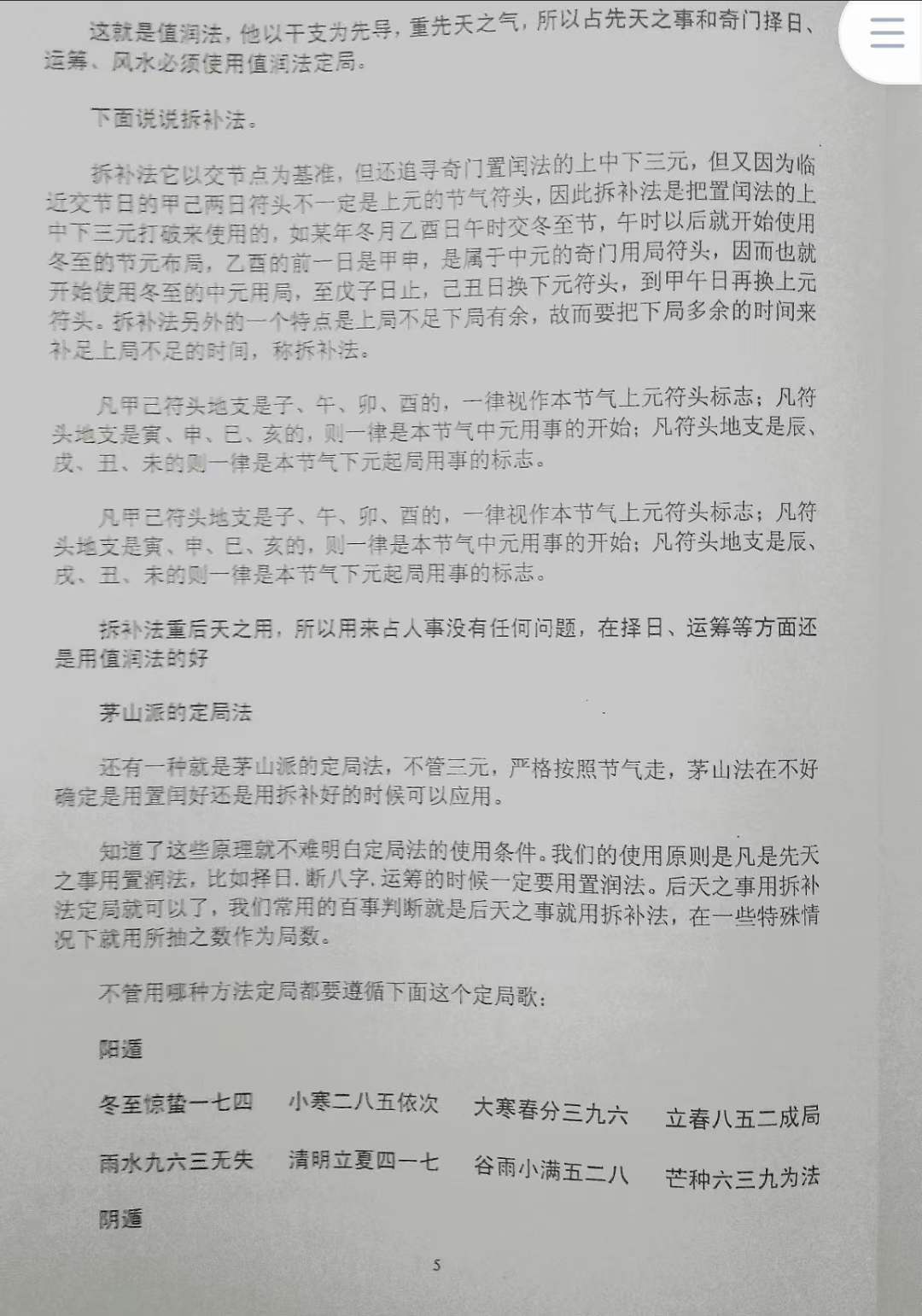 图片[3]-宋奇鸿 遁甲居士 五元通圣占法一本通-真传国学