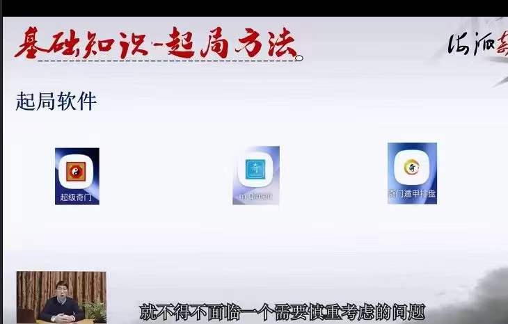 图片[3]-张勇《海派奇门》20集-真传国学