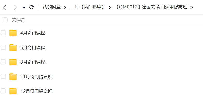 崔国文 奇门遁甲提高班-真传国学