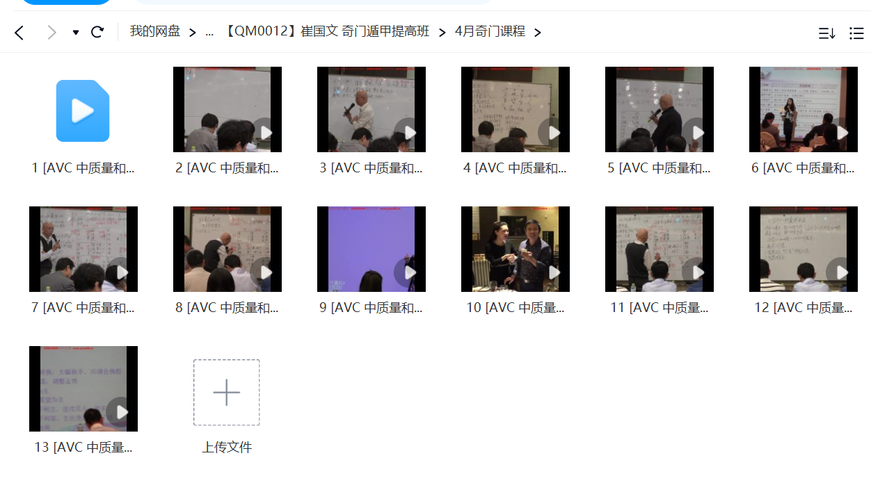 图片[2]-崔国文 奇门遁甲提高班-真传国学