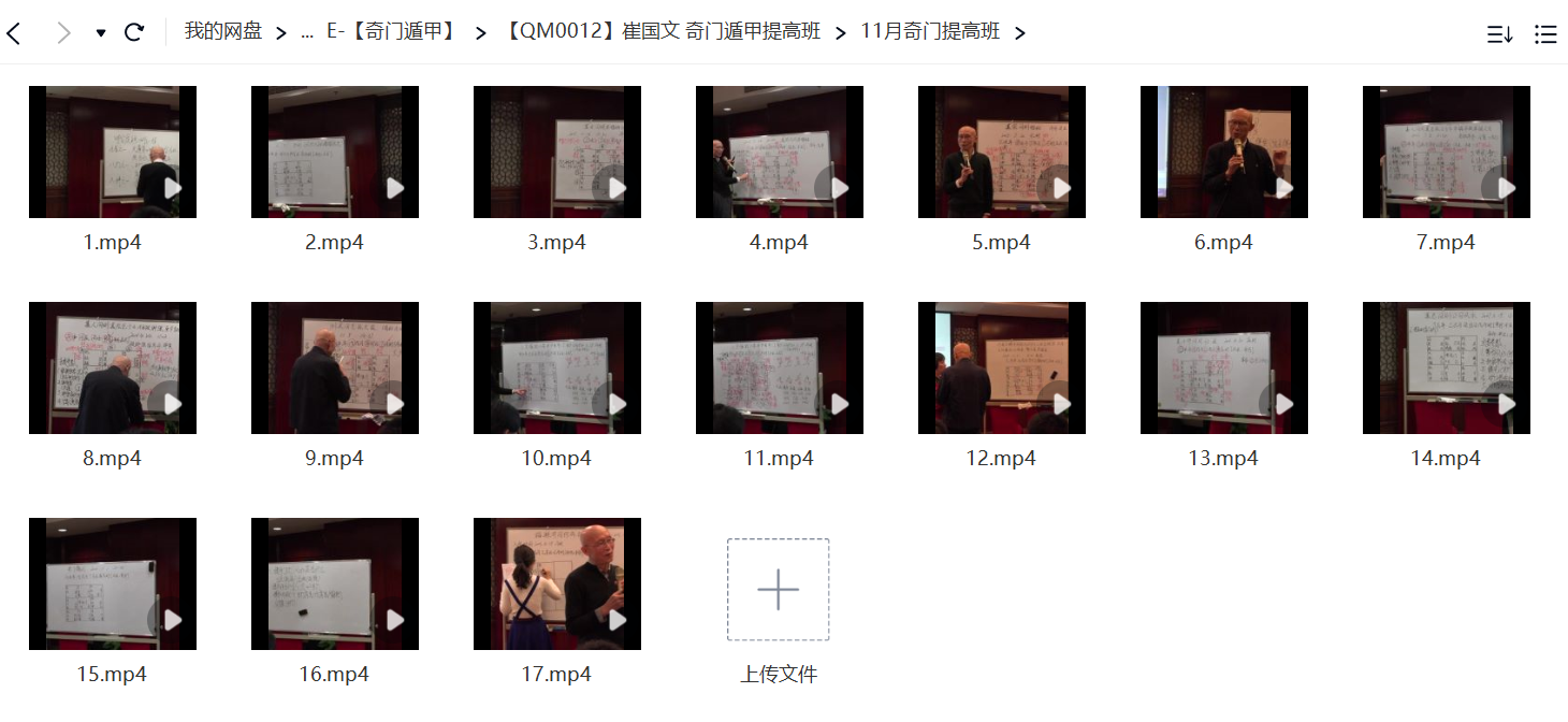 图片[5]-崔国文 奇门遁甲提高班-真传国学