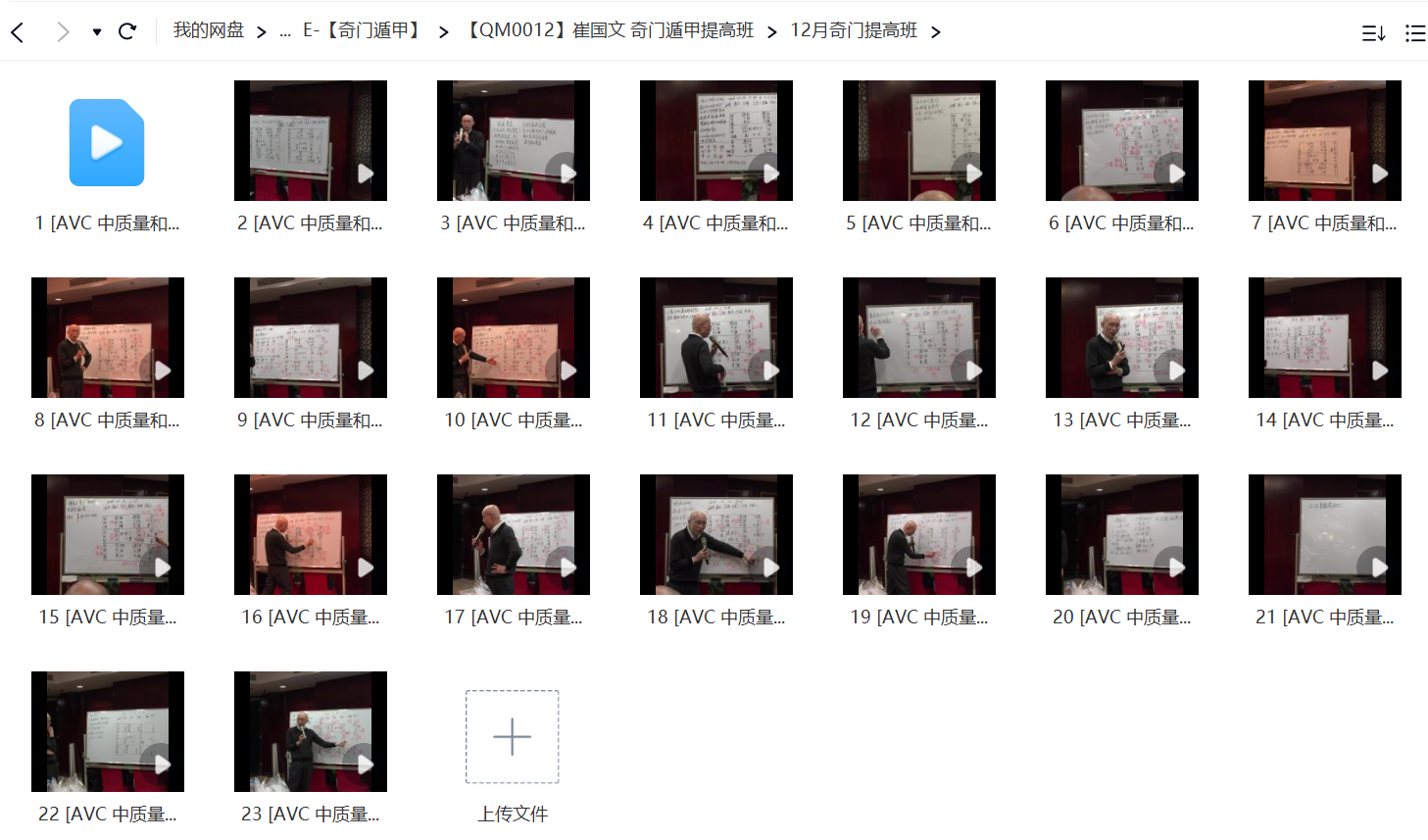 图片[6]-崔国文 奇门遁甲提高班-真传国学