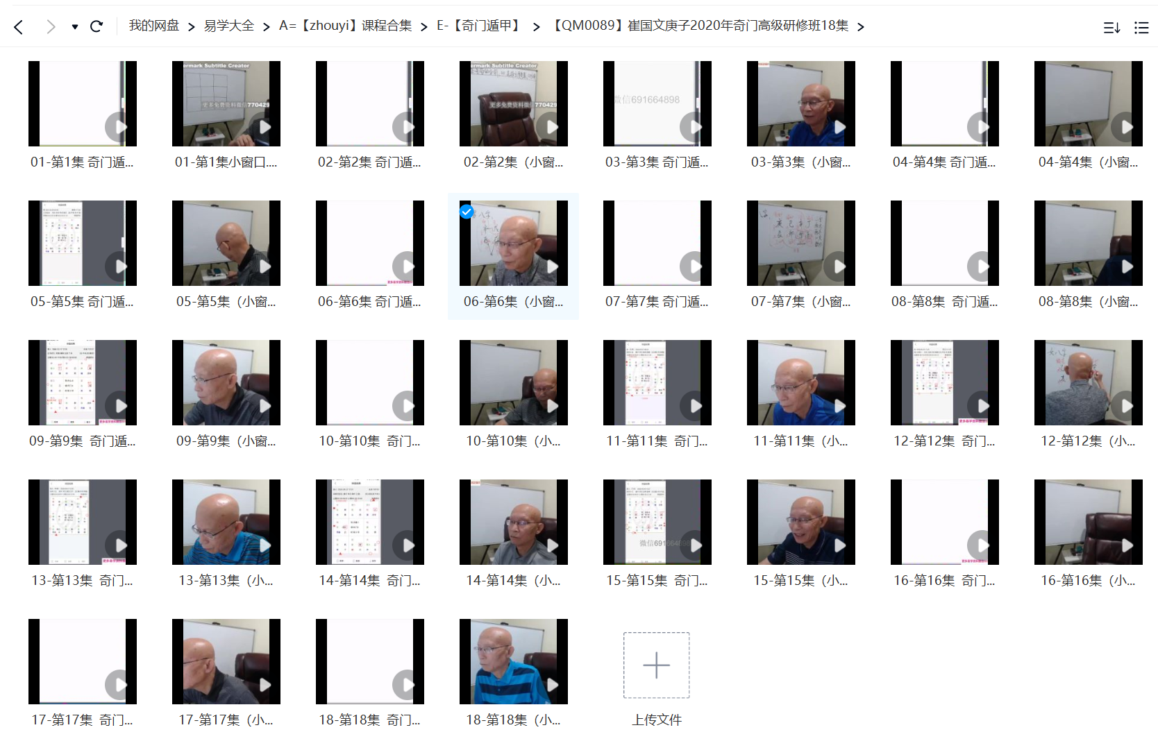 图片[3]-崔国文庚子2020年奇门高级研修班18集 百度网盘下载-真传国学