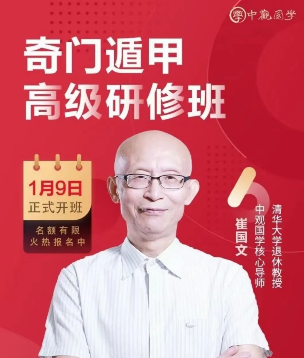 图片[4]-崔国文庚子2020年奇门高级研修班18集 百度网盘下载-真传国学