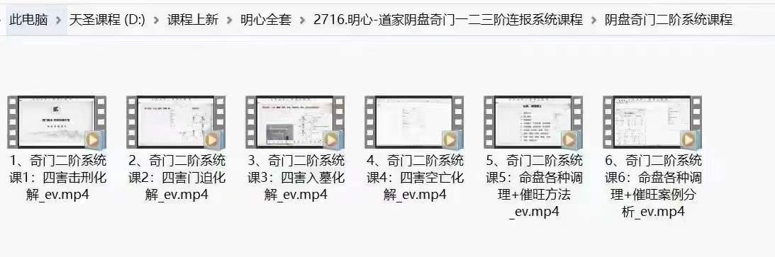 图片[2]-刘弈成 明心道家阴盘奇门一二三阶37集44小时-真传国学
