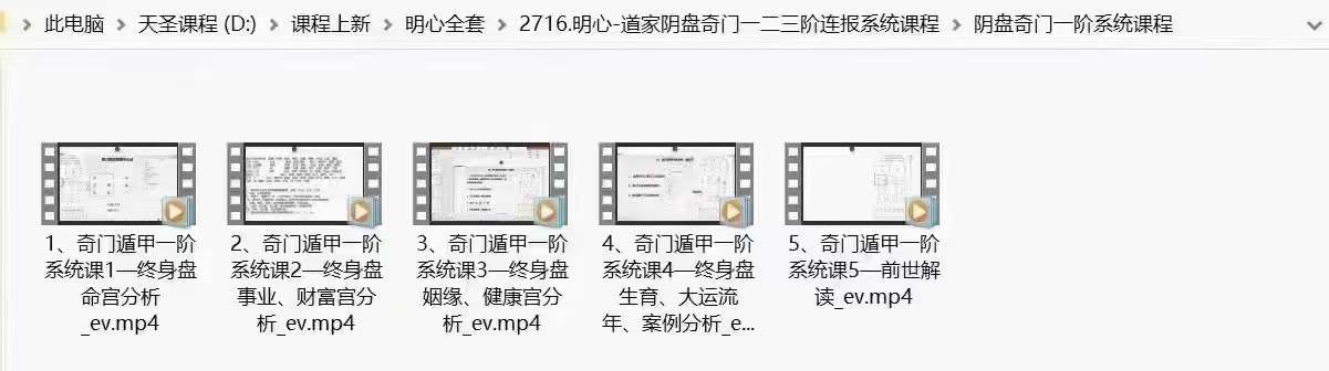 图片[3]-刘弈成 明心道家阴盘奇门一二三阶37集44小时-真传国学