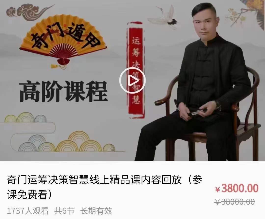 唐鹏志奇门遁甲运筹决策智慧精品课高阶-真传国学