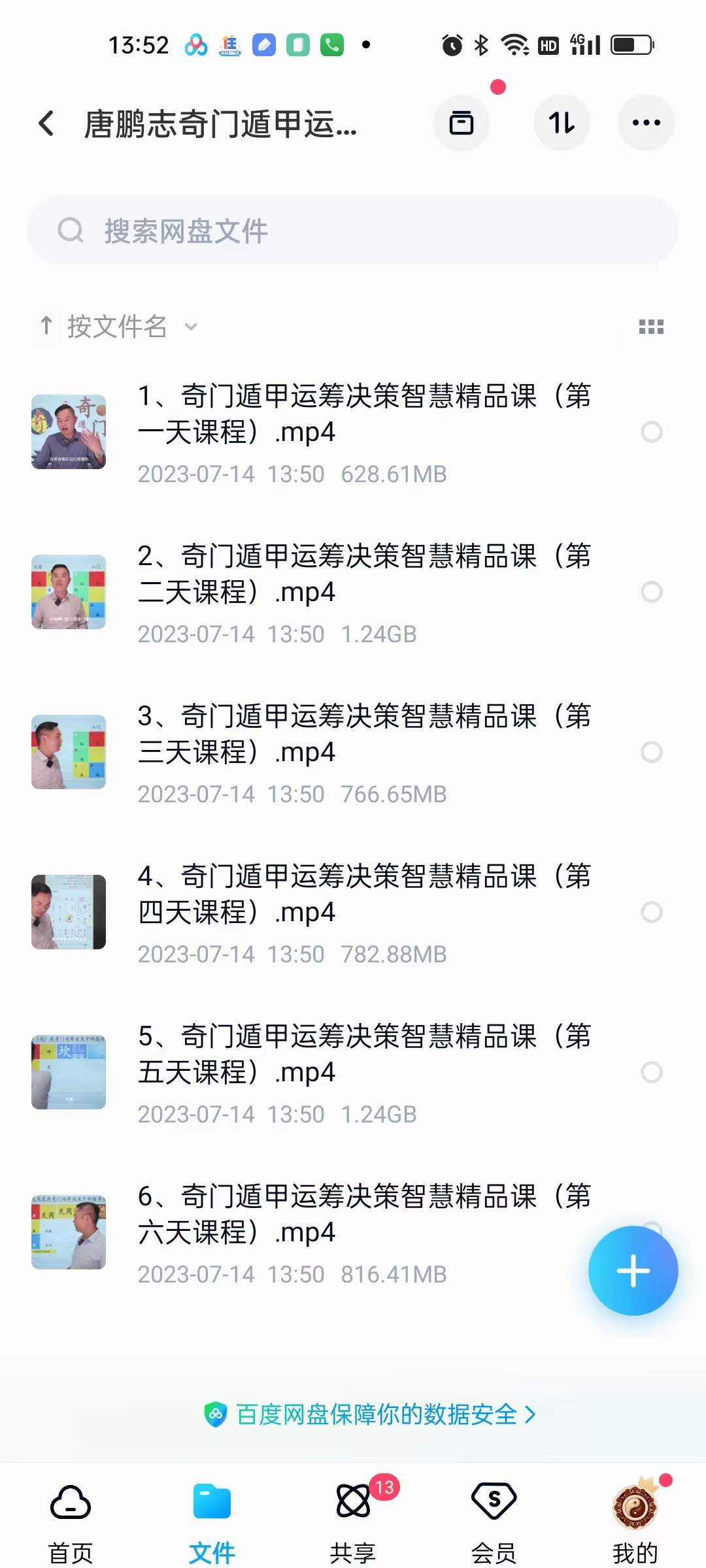 图片[2]-唐鹏志奇门遁甲运筹决策智慧精品课高阶-真传国学