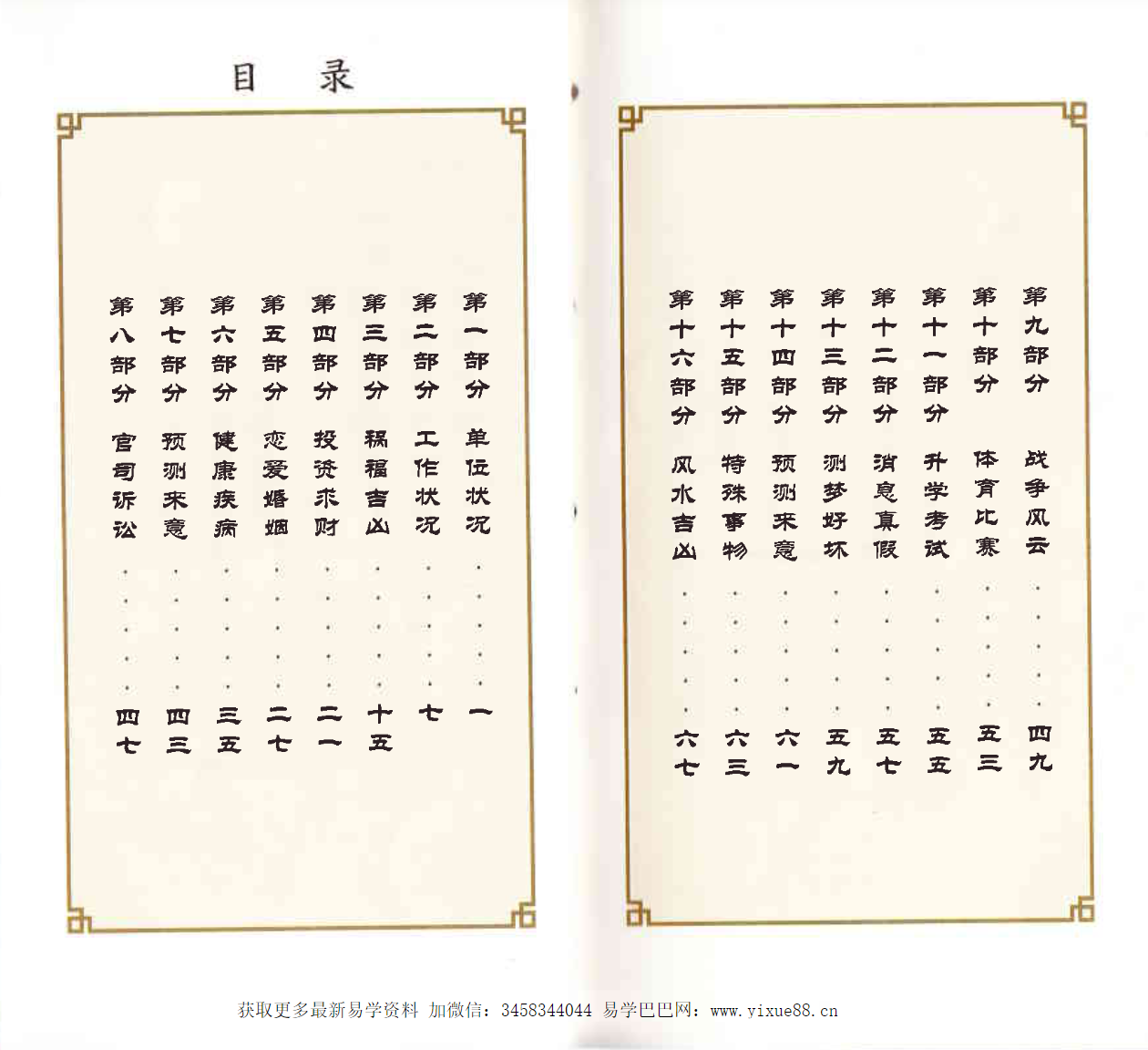 图片[2]-杜新会 奇门遁甲直断 闭关班内部学习资料（价值3.8万）-真传国学
