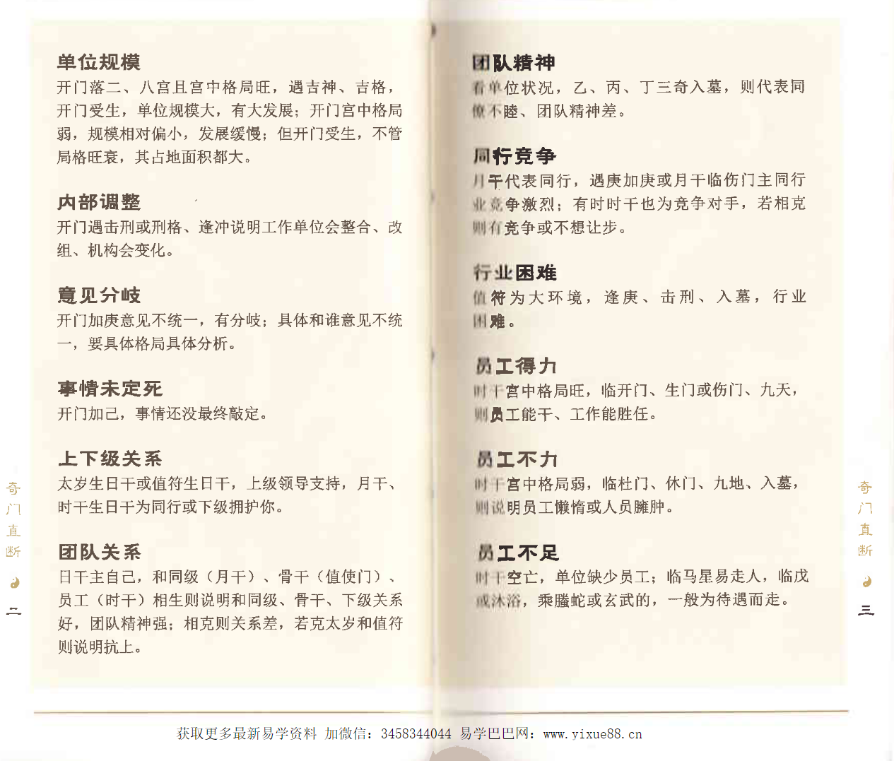 图片[3]-杜新会 奇门遁甲直断 闭关班内部学习资料（价值3.8万）-真传国学