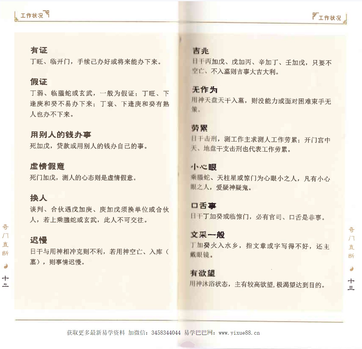 图片[4]-杜新会 奇门遁甲直断 闭关班内部学习资料（价值3.8万）-真传国学