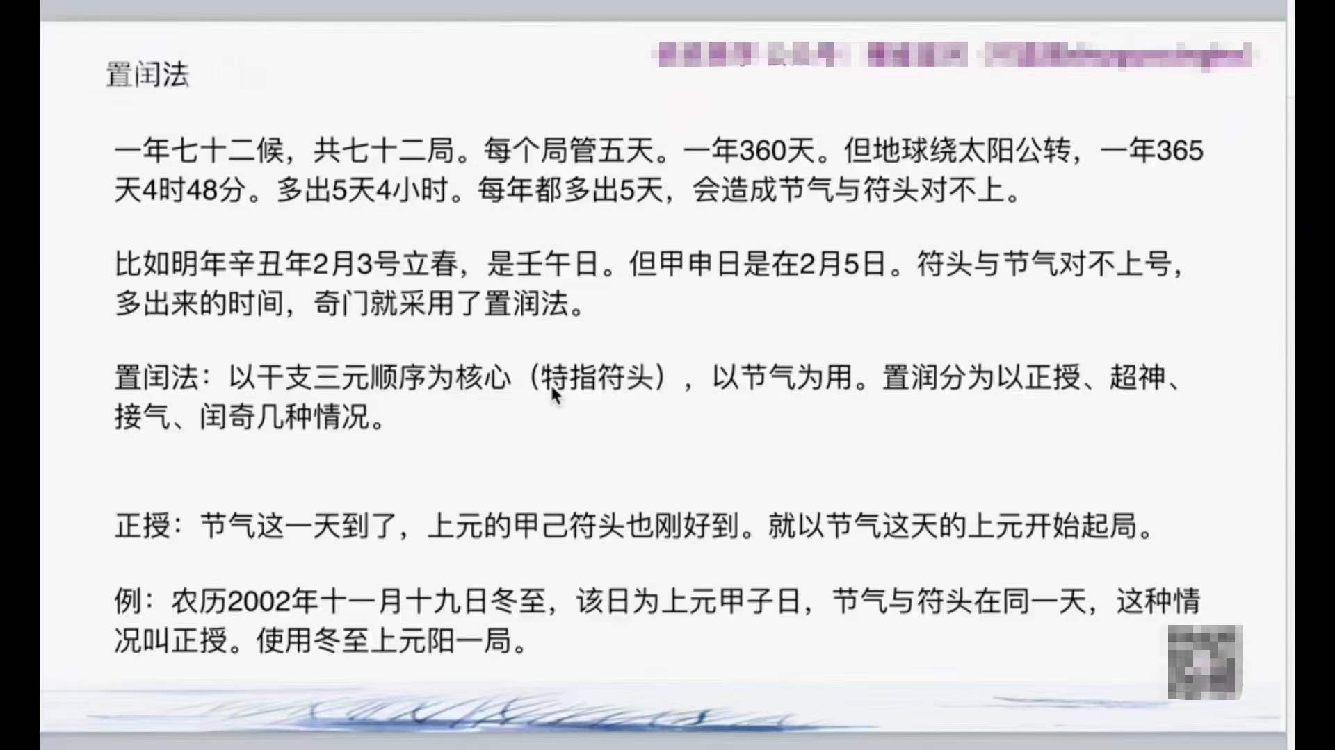 图片[4]-依依 奇门遁甲 26集-真传国学