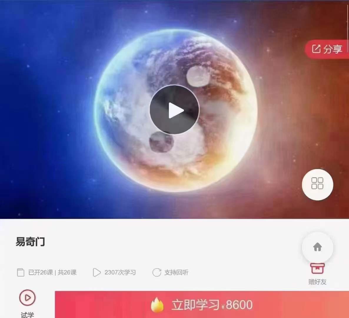 图片[5]-依依 奇门遁甲 26集-真传国学