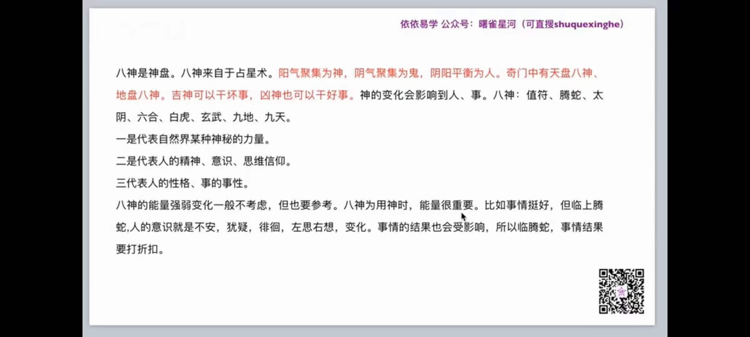 图片[6]-依依 奇门遁甲 26集-真传国学