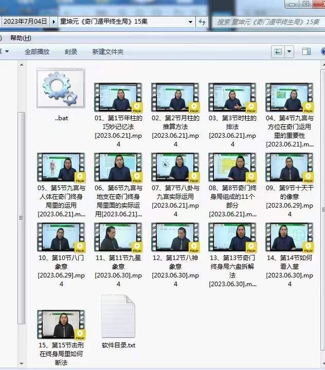 图片[2]-童坤元 奇门遁甲终身局 15集-真传国学