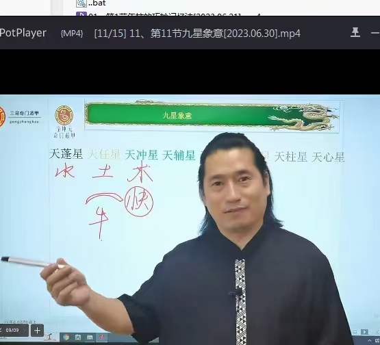 图片[3]-童坤元 奇门遁甲终身局 15集-真传国学