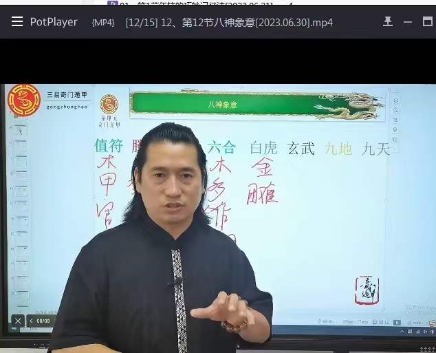 图片[4]-童坤元 奇门遁甲终身局 15集-真传国学