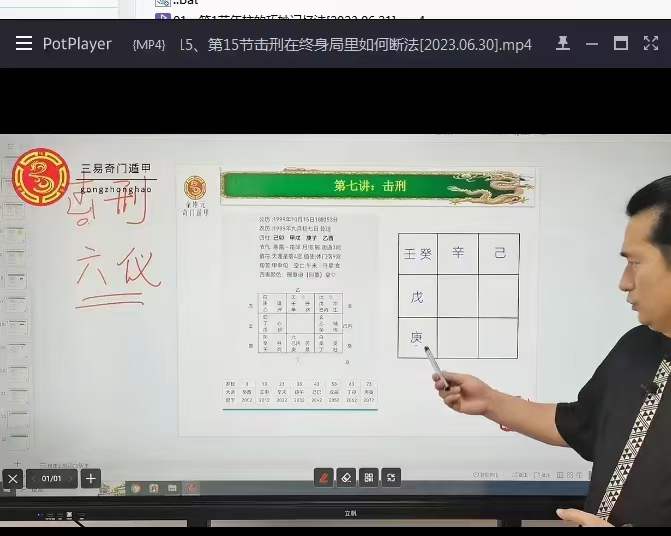 图片[6]-童坤元 奇门遁甲终身局 15集-真传国学