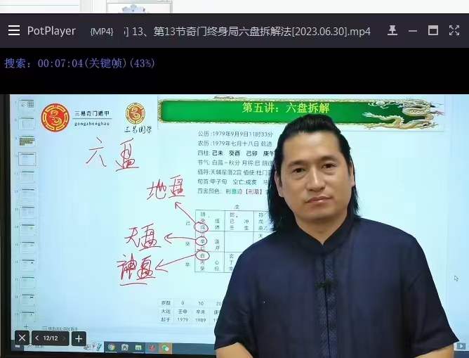 图片[8]-童坤元 奇门遁甲终身局 15集-真传国学
