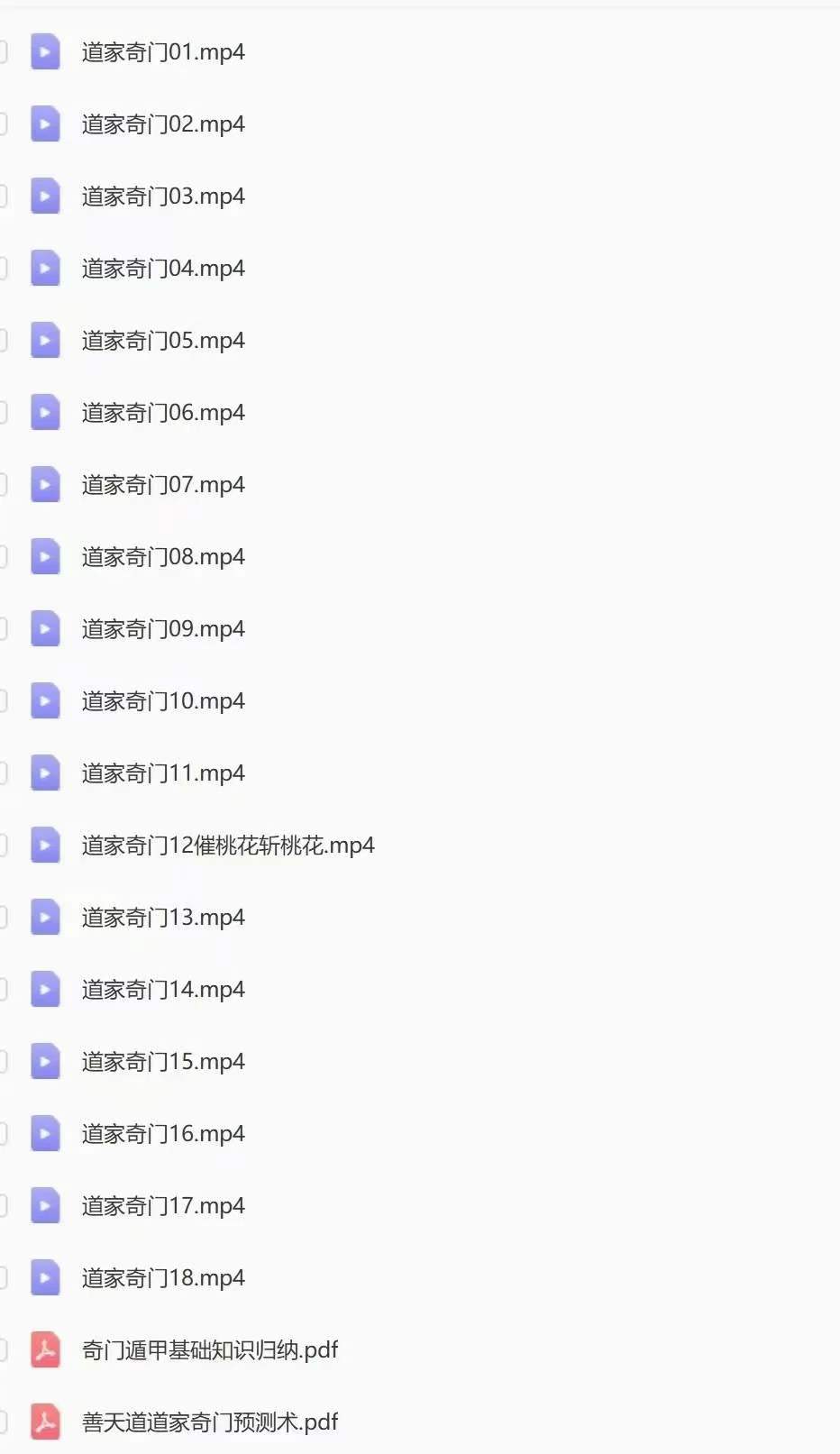 图片[4]-善天道道家奇门初级班视频18集+课件-真传国学