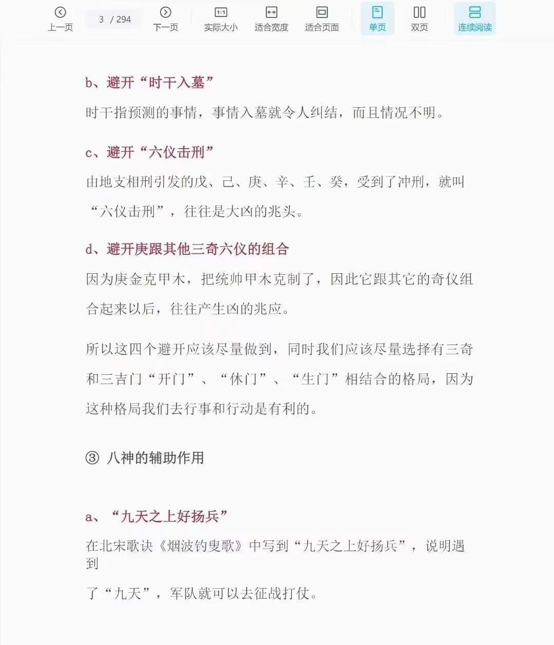 图片[5]-善天道道家奇门初级班视频18集+课件-真传国学