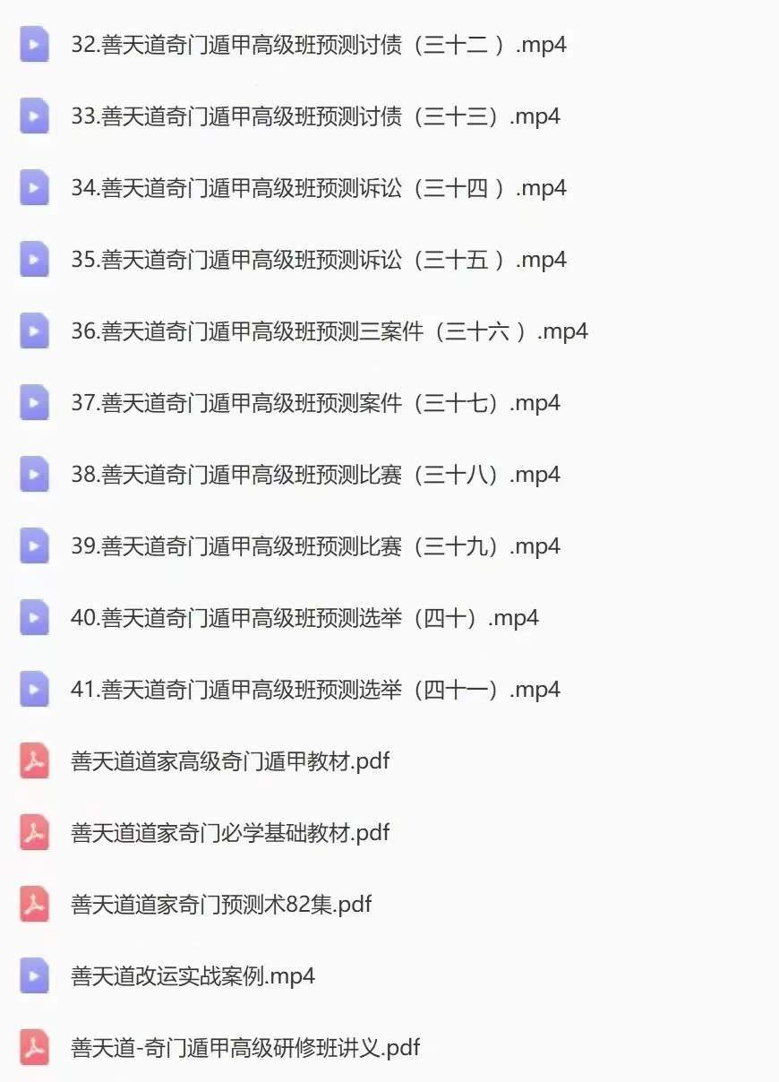 图片[8]-善天道道家奇门初级班视频18集+课件-真传国学
