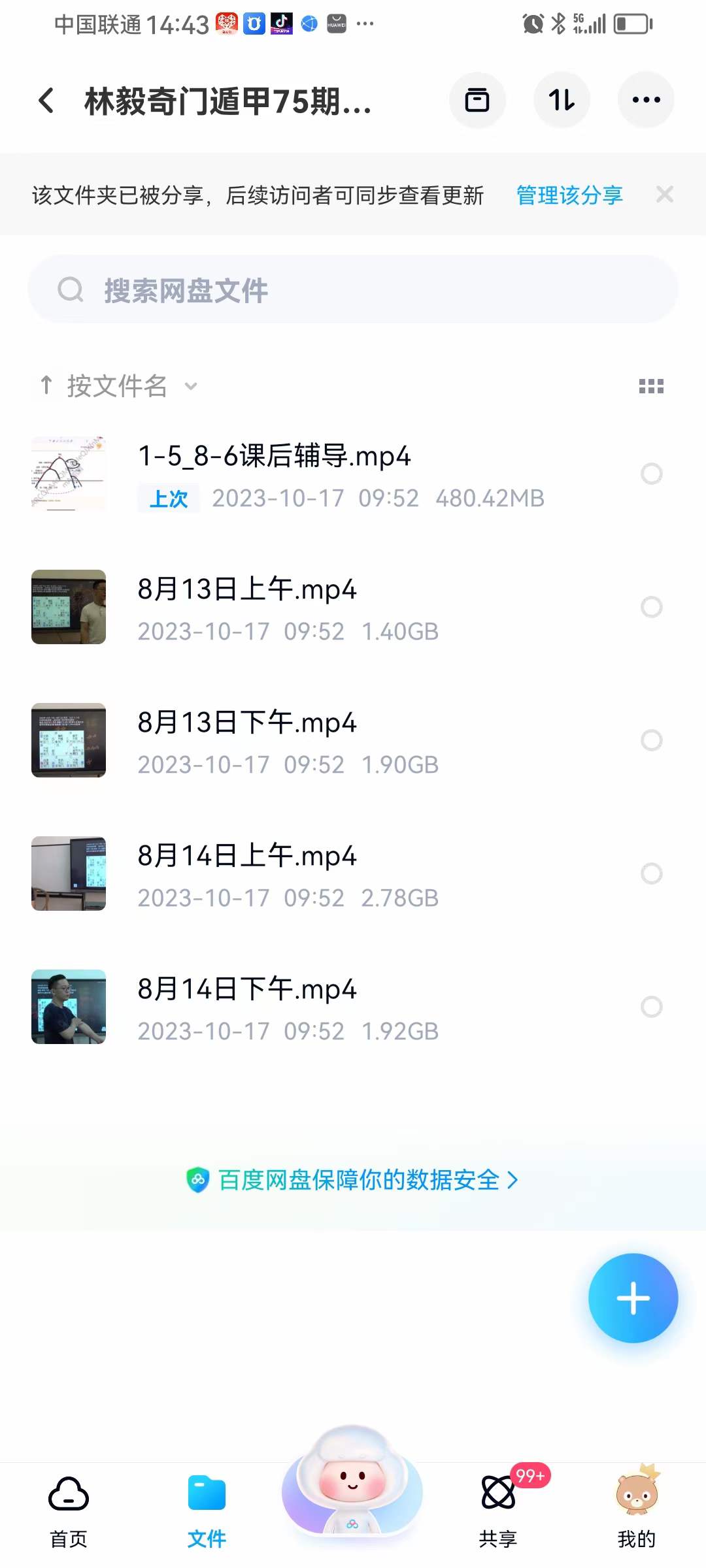 林毅奇门遁甲75期视频5节-真传国学
