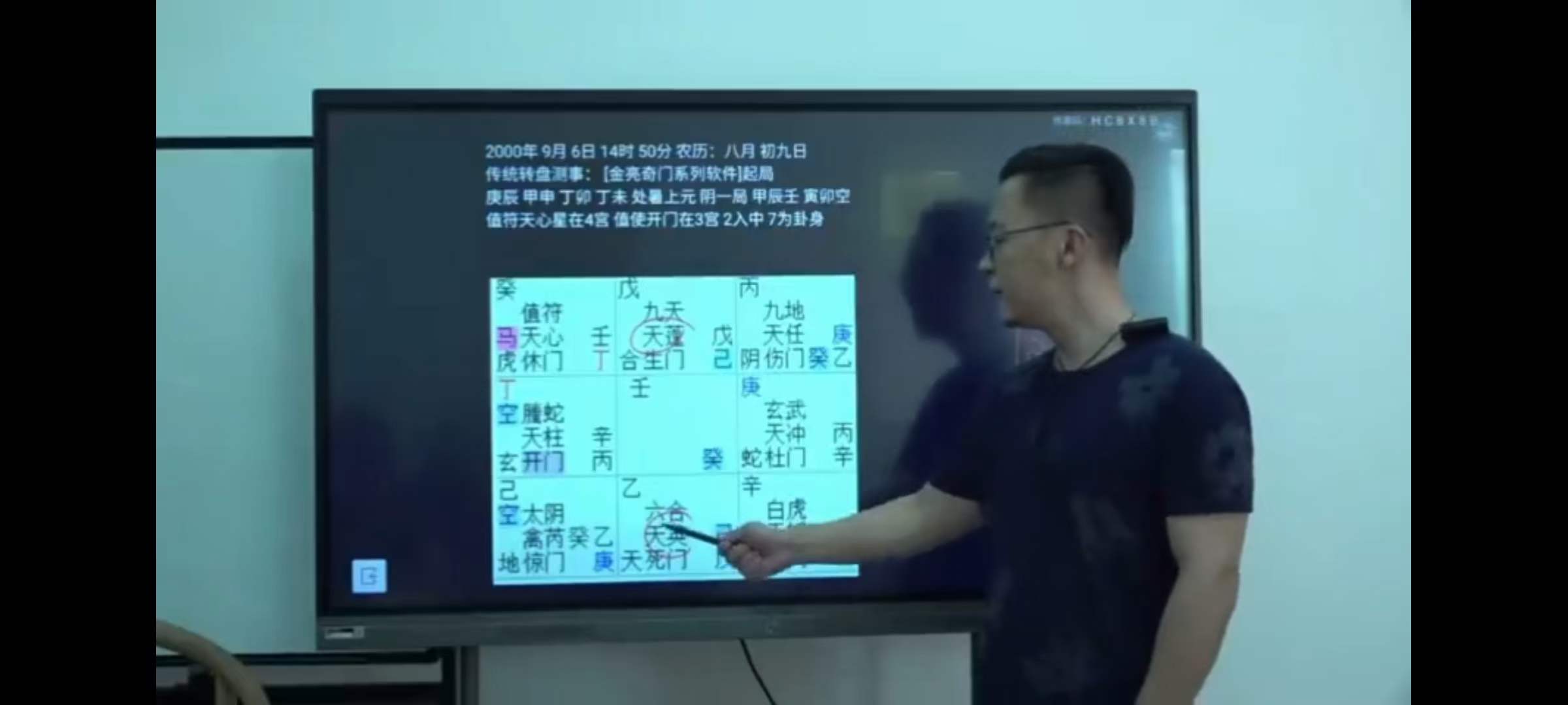图片[3]-林毅奇门遁甲75期视频5节-真传国学