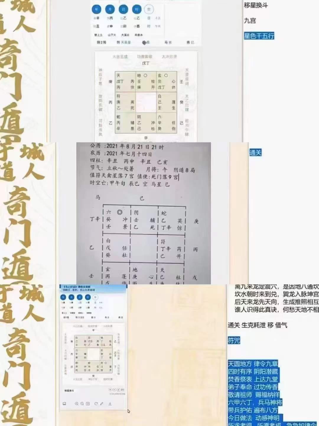 于城道奇门遁甲调理网络班4集-真传国学