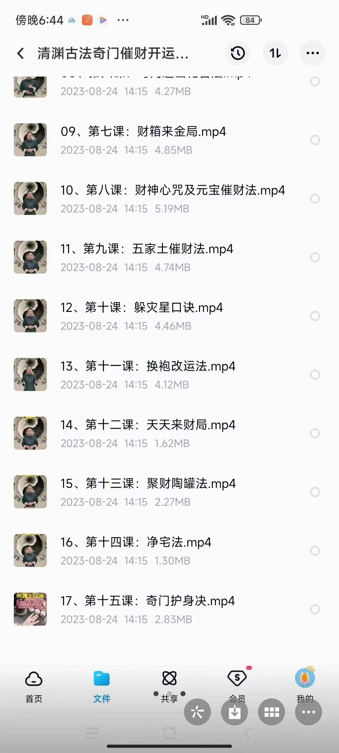 图片[2]-清渊 古法奇门催财开运秘法17集-真传国学