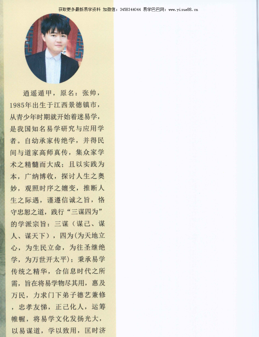 图片[2]-逍遥遁甲 茅山奇门秘籍 277页-真传国学