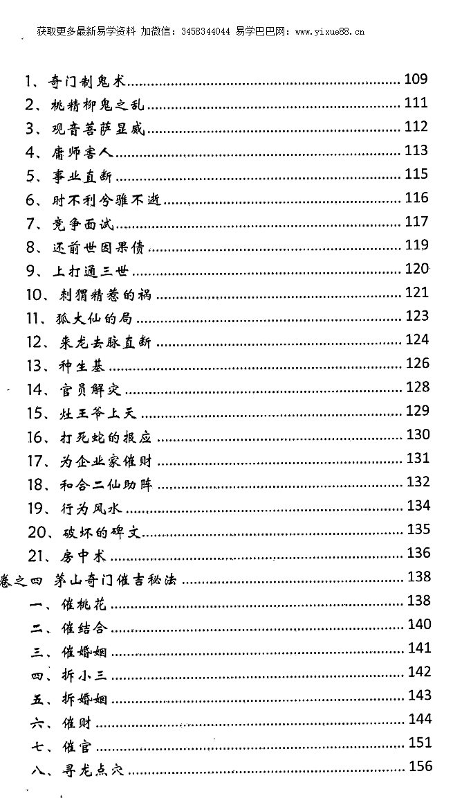 图片[4]-逍遥遁甲 茅山奇门秘籍 277页-真传国学