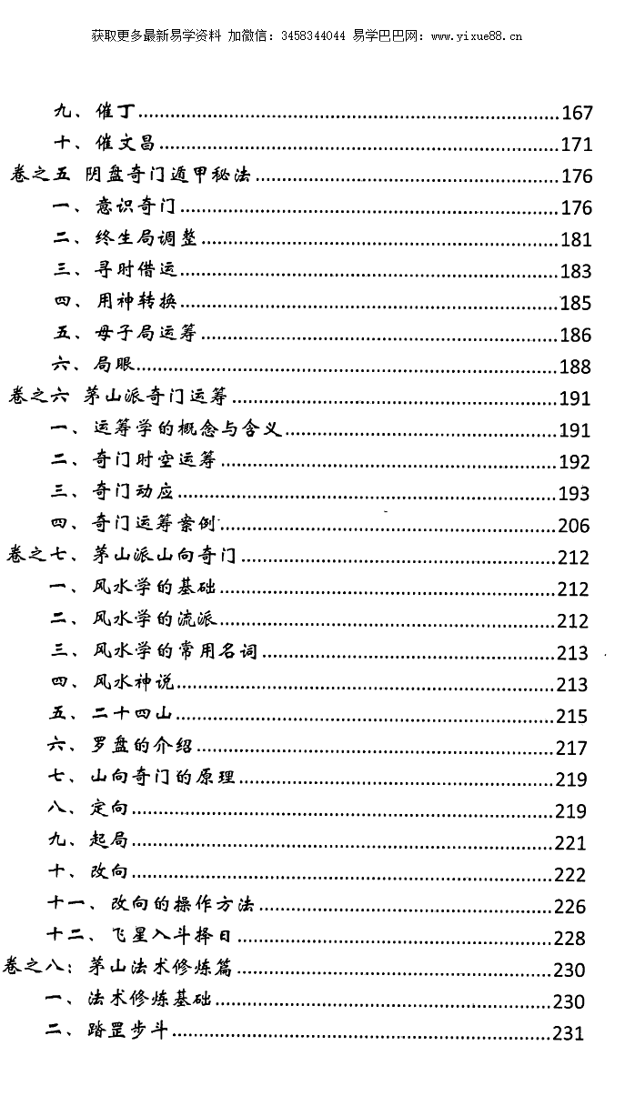 图片[5]-逍遥遁甲 茅山奇门秘籍 277页-真传国学