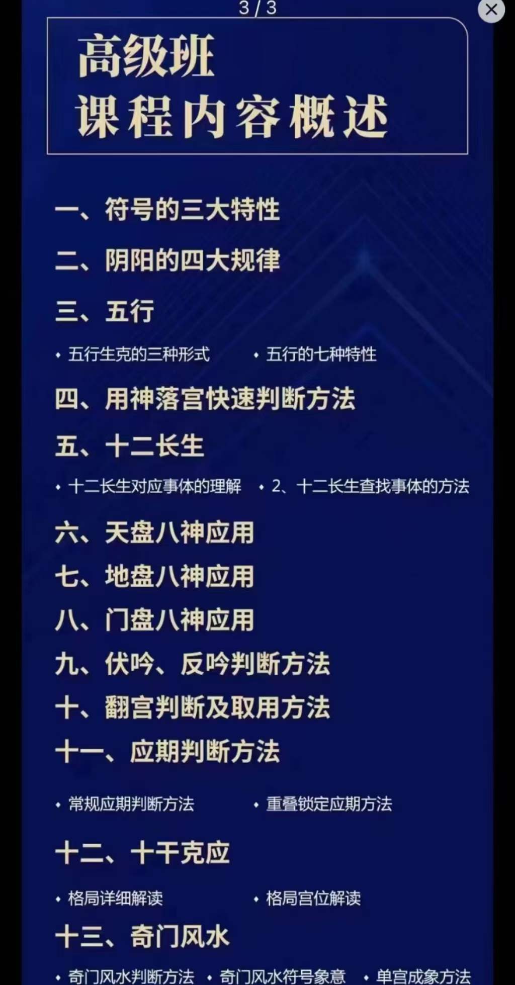 图片[2]-罗江普小天国《奇门遁甲高级班、 高级班案例盘》音频21集+案例21个39页+核心资料4本+专业软件1个-真传国学