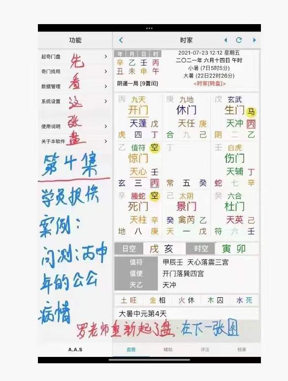 图片[3]-罗江普小天国《奇门遁甲高级班、 高级班案例盘》音频21集+案例21个39页+核心资料4本+专业软件1个-真传国学