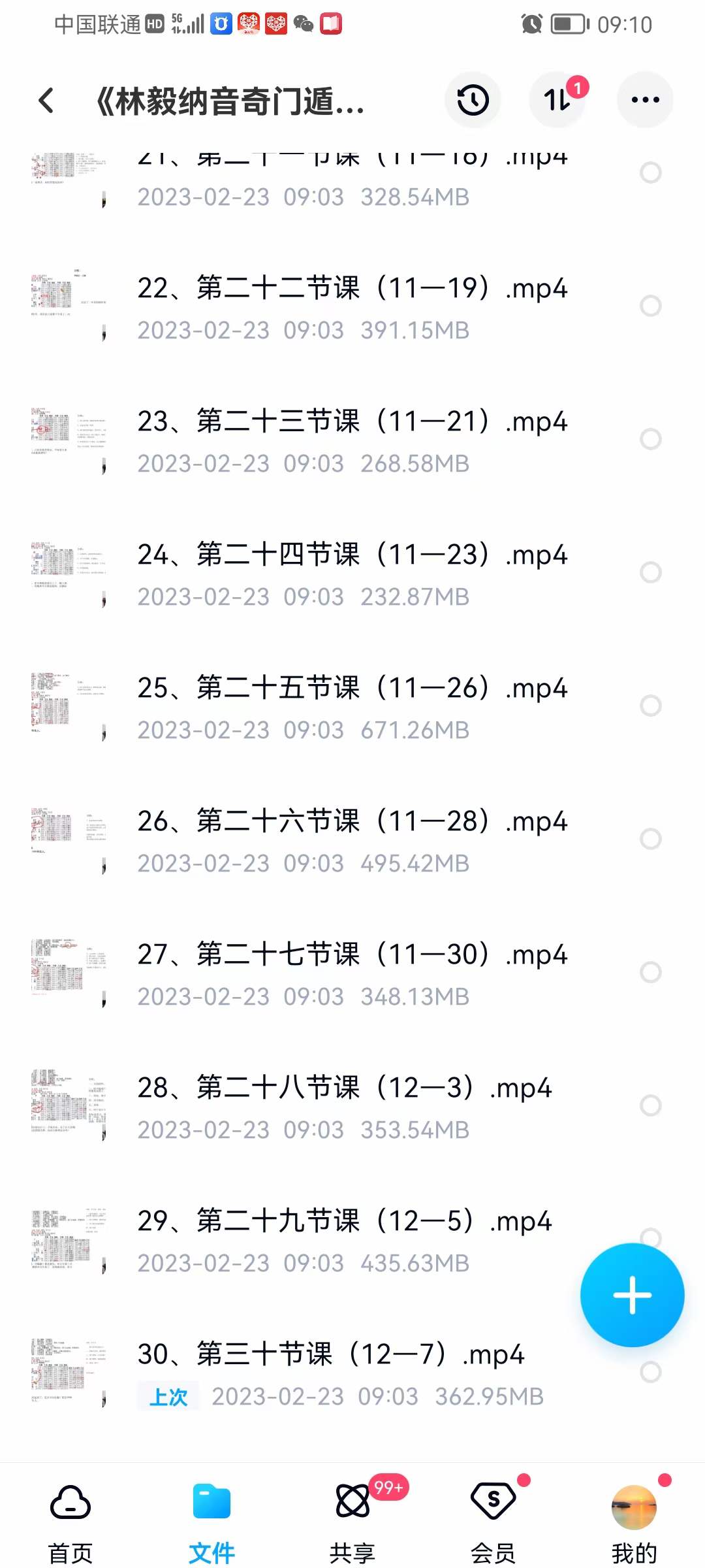 图片[2]-《林毅纳音奇门遁甲》30集-真传国学