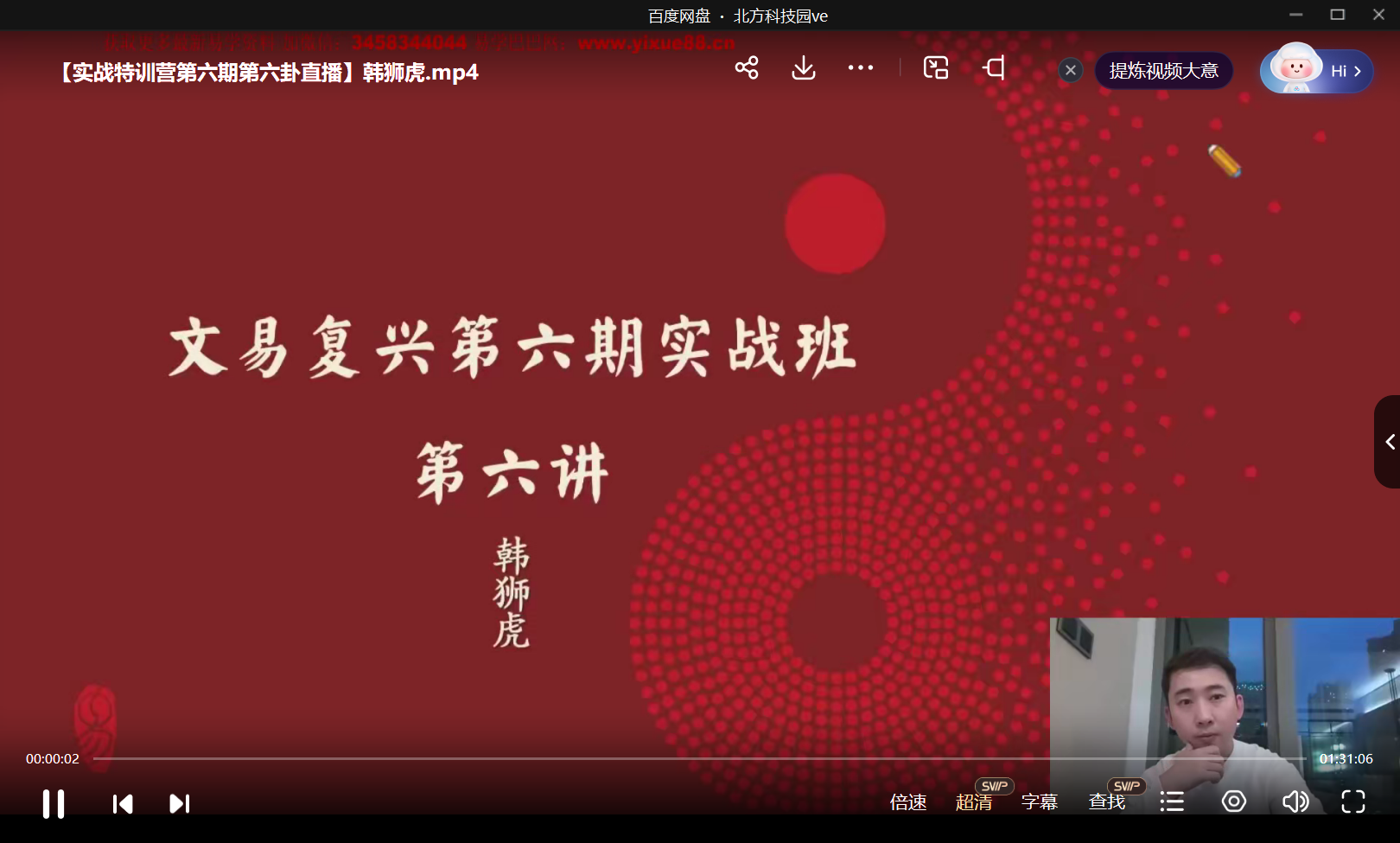 图片[3]-文艺复兴 韩狮虎2023第六期实战特训营-真传国学