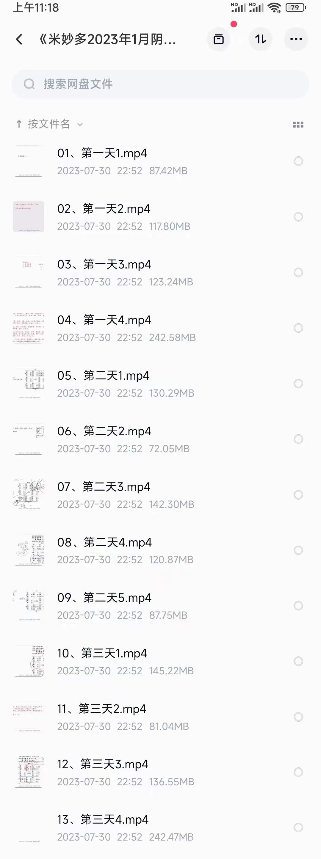 无境妙道2023阴盘奇门遁甲面授13集-真传国学