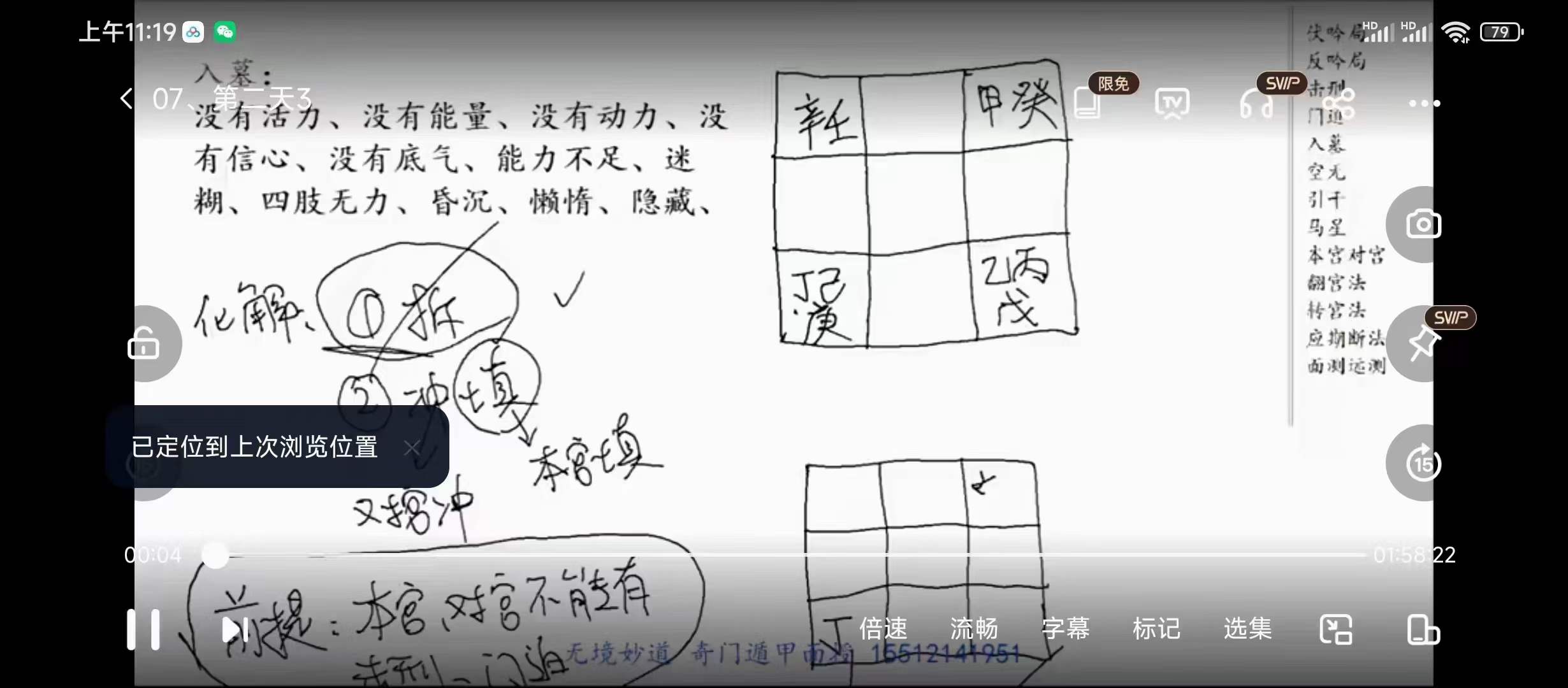 图片[2]-无境妙道2023阴盘奇门遁甲面授13集-真传国学