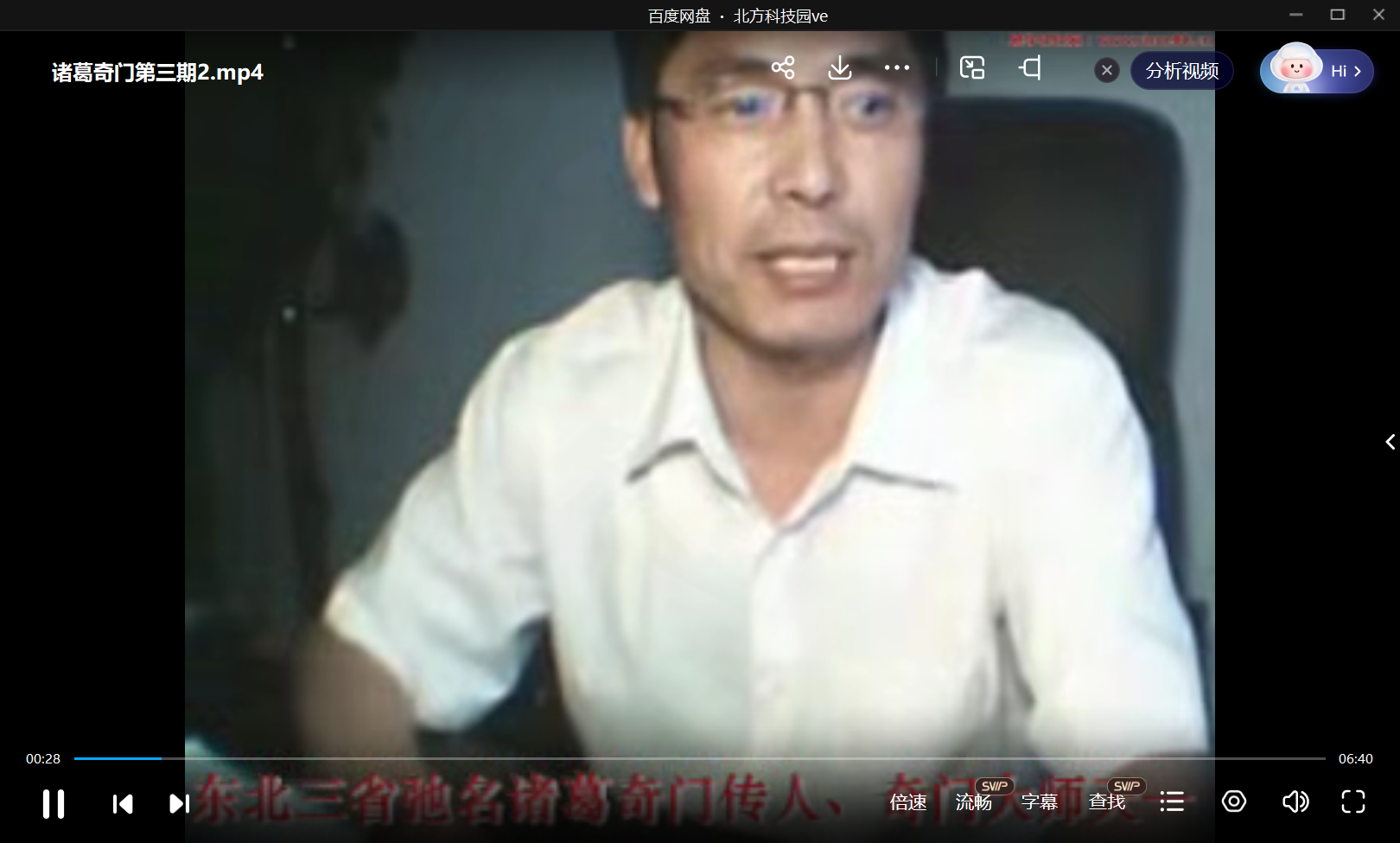 图片[2]-孟凡宸 诸葛奇门培训第三期共12集视频含笔记-真传国学