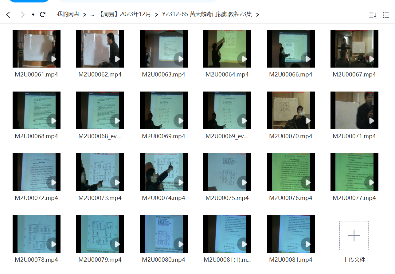 黄天麟奇门视频教程23集-真传国学