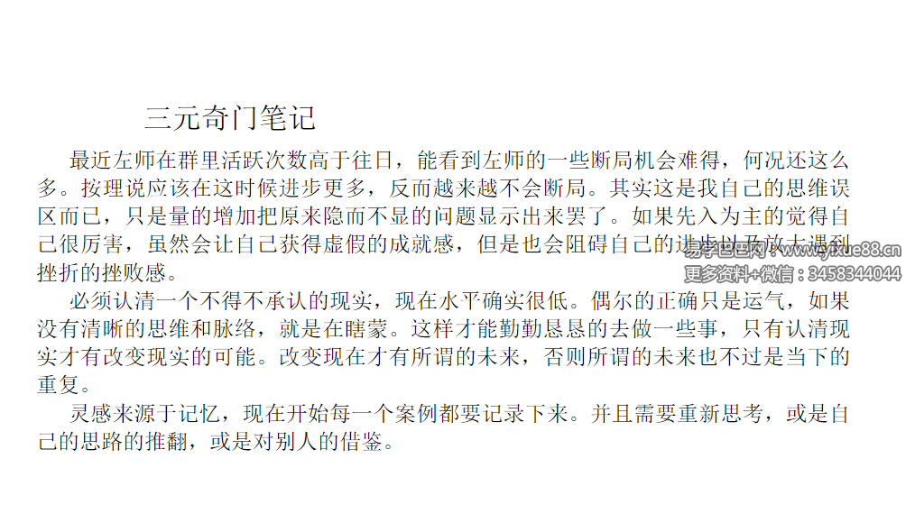 左耶老道案例汇115页-真传国学