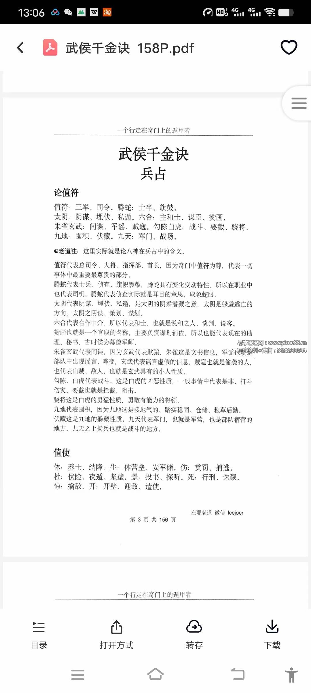 图片[2]-左耶老道 武侯千金诀 158页-真传国学