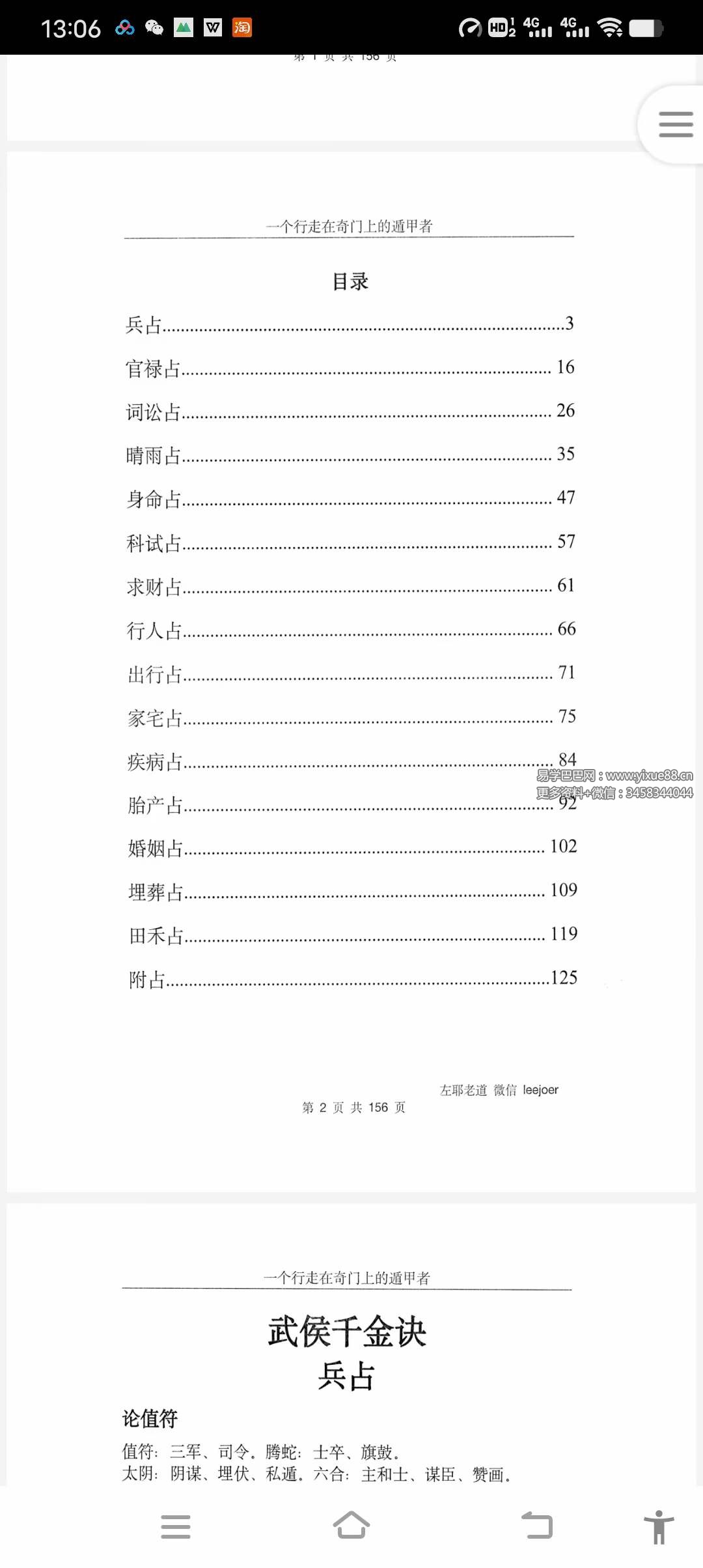 图片[3]-左耶老道 武侯千金诀 158页-真传国学