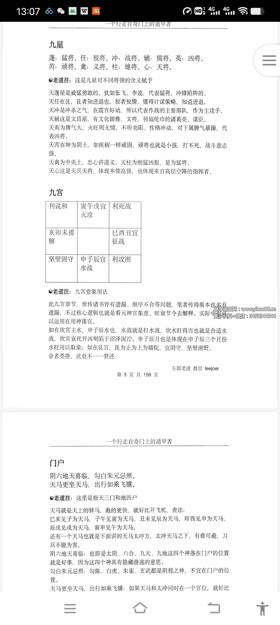 图片[4]-左耶老道 武侯千金诀 158页-真传国学