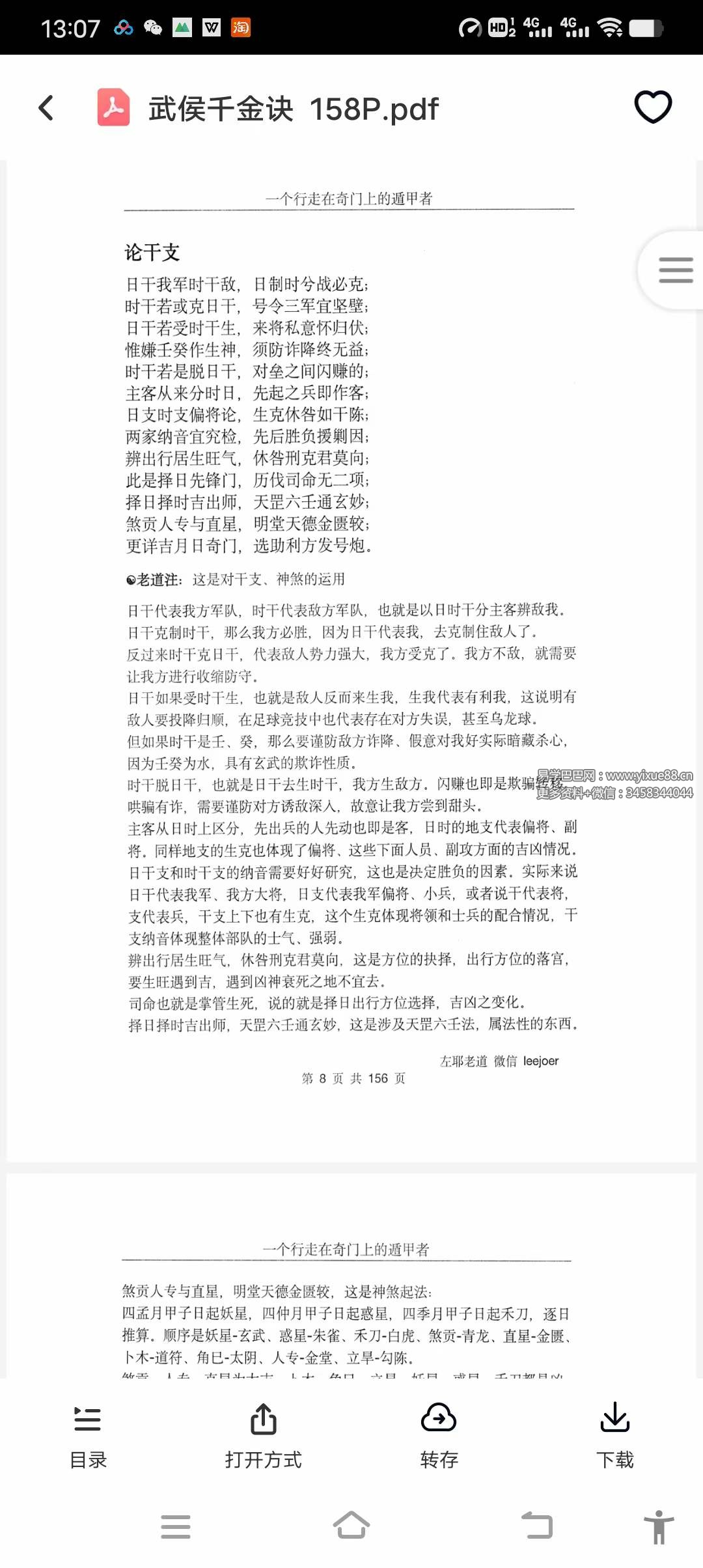 图片[5]-左耶老道 武侯千金诀 158页-真传国学