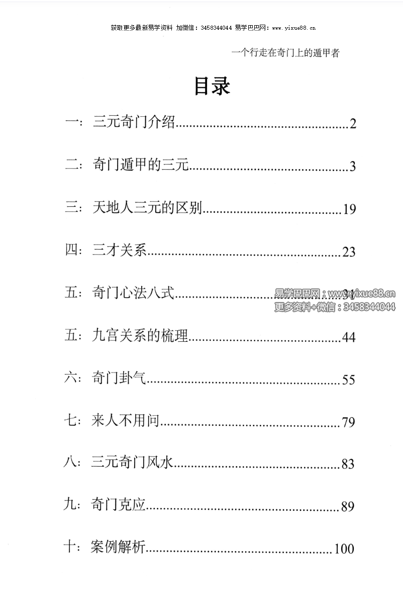 图片[2]-左耶老道 三元奇门秘册 162页-真传国学